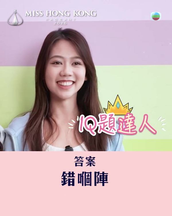 香港小姐2026｜無聊IQ題考起12位佳麗展貼地一面 袁絲珩李澤欣露「烏鴉飛過」樣
