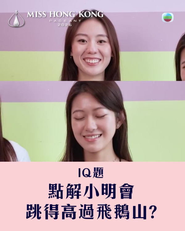 香港小姐2026｜無聊IQ題考起12位佳麗展貼地一面 袁絲珩李澤欣露「烏鴉飛過」樣