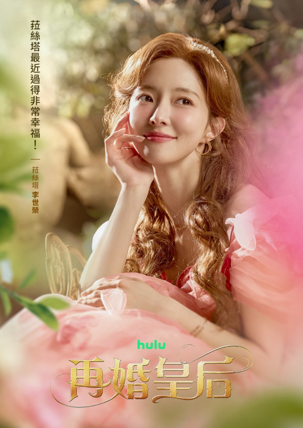 《再婚皇后》11 月 4 日 Disney+ 獨家上線　申敏兒、朱智勛、李鍾碩、李世榮華麗角色造型曝光