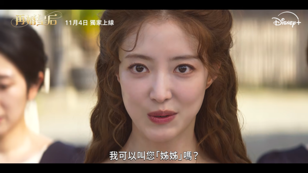 再婚皇后線上看｜最新預告釋出11月Disney+開播！申敏兒朱智勛李鍾碩陣容鼎盛