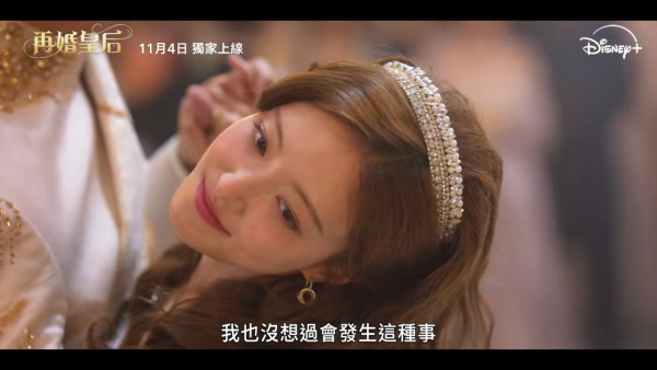 再婚皇后線上看｜最新預告釋出11月Disney+開播！申敏兒朱智勛李鍾碩陣容鼎盛