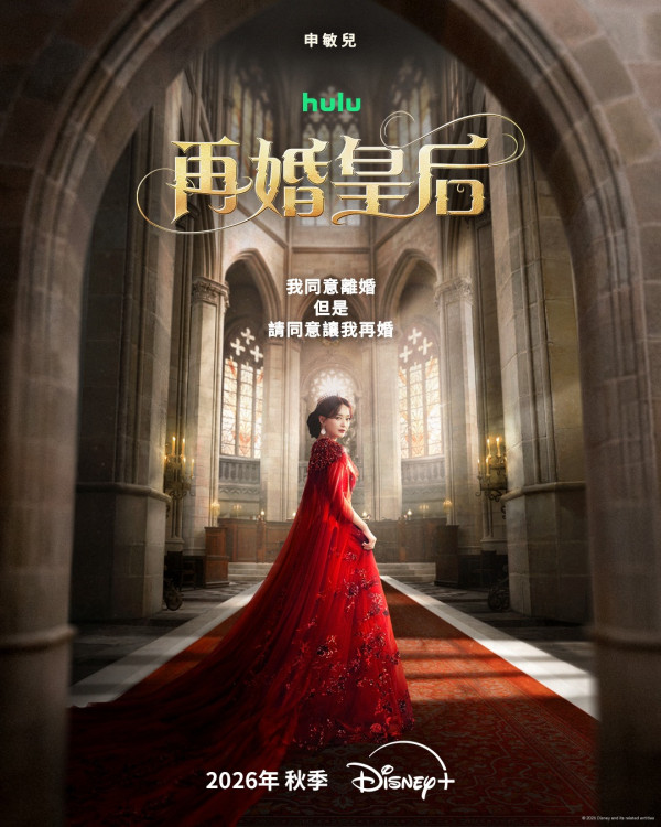再婚皇后線上看｜最新預告釋出11月Disney+開播！申敏兒朱智勛李鍾碩陣容鼎盛