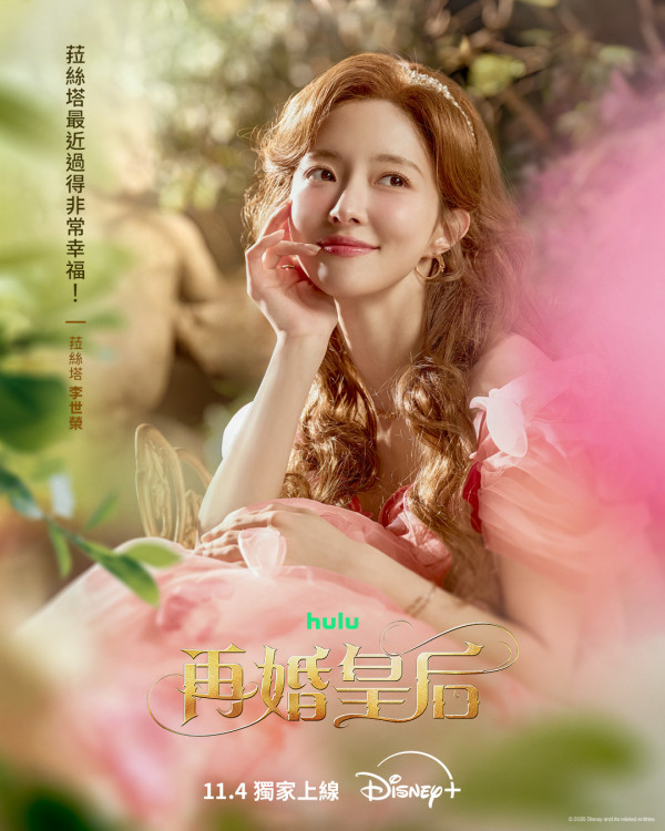 再婚皇后線上看｜最新預告釋出11月Disney+開播！申敏兒朱智勛李鍾碩陣容鼎盛