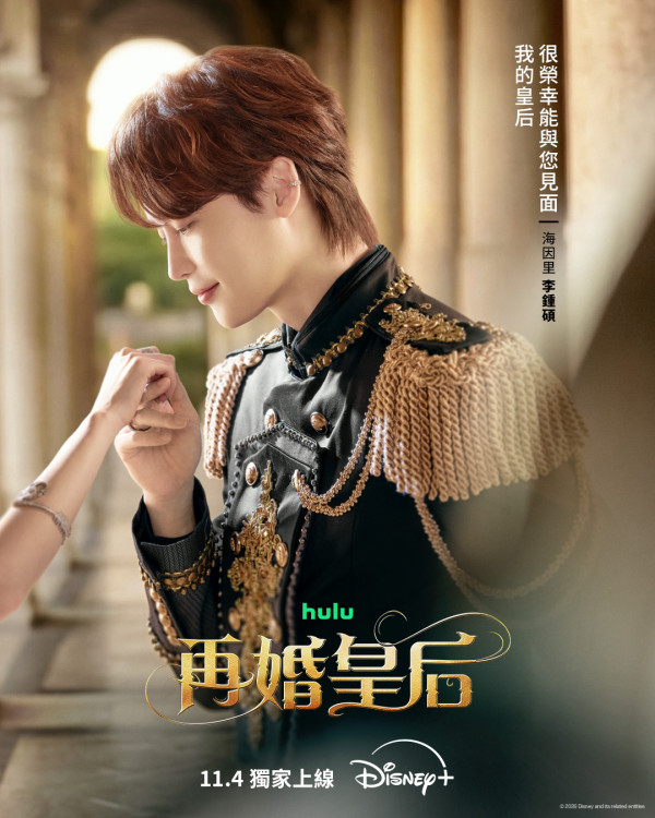 再婚皇后線上看｜最新預告釋出11月Disney+開播！申敏兒朱智勛李鍾碩陣容鼎盛