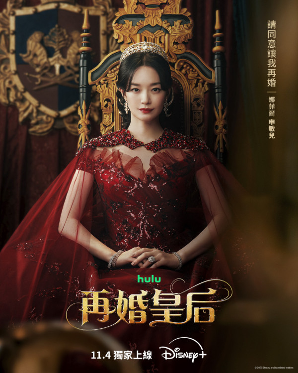再婚皇后線上看｜最新預告釋出11月Disney+開播！申敏兒朱智勛李鍾碩陣容鼎盛