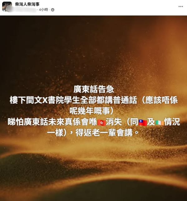 柴湾街坊惊见学生全讲普通话!忧粤语告急?网友无奈叹4大原因:不只新移民