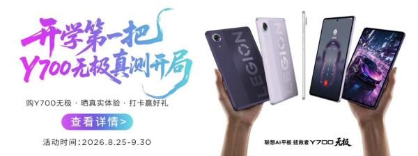 Lenovo 拯救者 Y700 無極平板登場｜8.4 吋 OLED 電競屏、Snapdragon 8 至尊領先版　5G 版 ¥5,499 起