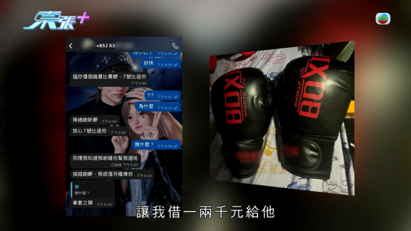 性病拳王逼21歲A0女友食藥流產！驚爆媽媽合謀呃走金幣 反高潮踢爆淘寶金腰帶