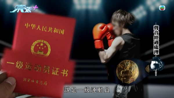 性病拳王逼21歲A0女友食藥流產！驚爆媽媽合謀呃走金幣 反高潮踢爆淘寶金腰帶