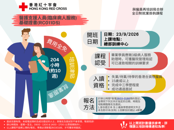 香港紅十字會陪月課程(圖片來源︰香港紅十字會)