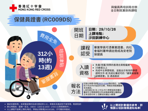 香港紅十字會陪月課程(圖片來源︰香港紅十字會)