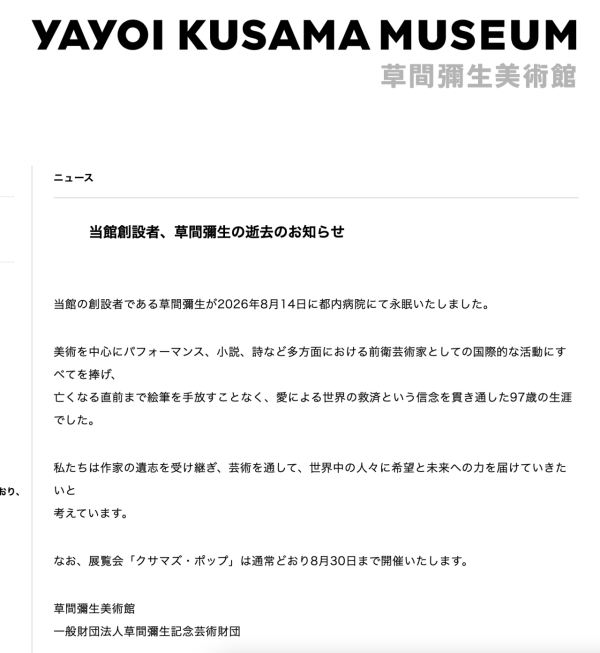 草間彌生97歲離世!圓點女王抗精神苦難 臨終前仍握筆 重溫直島南瓜/鏡屋經典名品