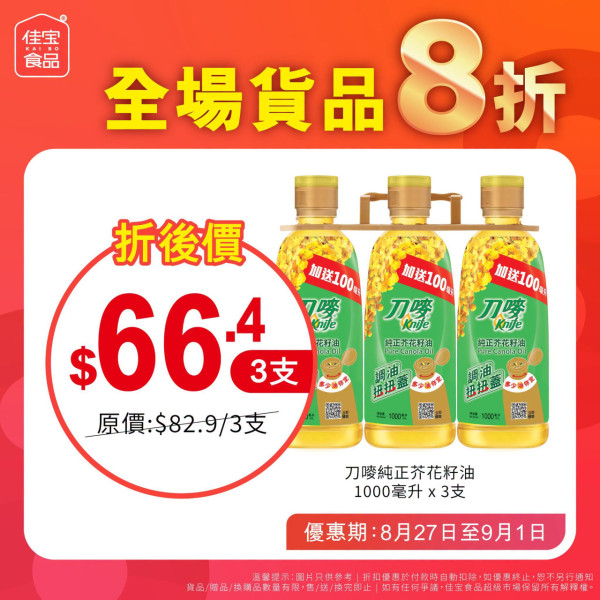 連鎖超市快閃全場一律8折！一連6日/急凍肉類/糧油雜貨/家居用品