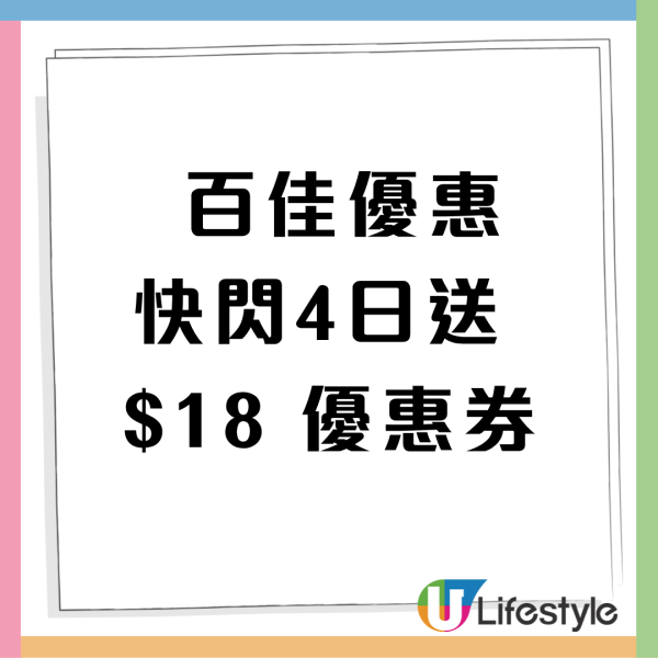 百佳突發派錢！限時4日送$18現金優惠券（附指定折上折優惠碼）