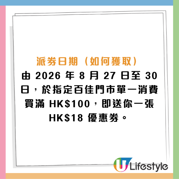百佳优惠