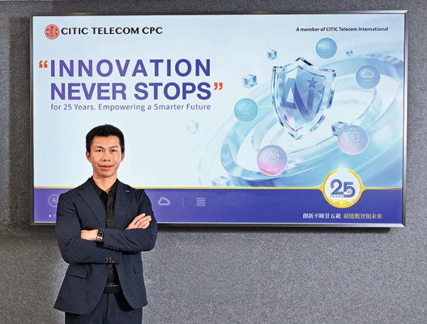 中信國際電訊CPC  AI 構建企業網絡安全新防線