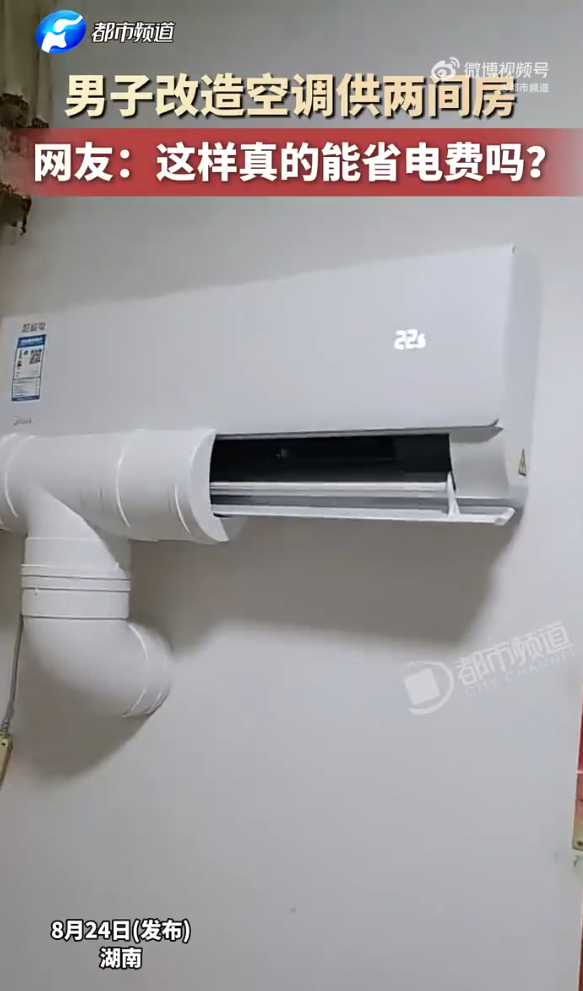 內地男慳電出奇招！鑿牆引冷氣「一拖二」吹兩間房 專家拆解冷氣耗電真相