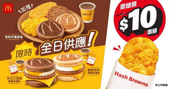 麥當勞開心樂園推CHIIKAWA限定玩具筆套登場！8 款角色輪流換＋全日 McGriddles 優惠加推至週末
