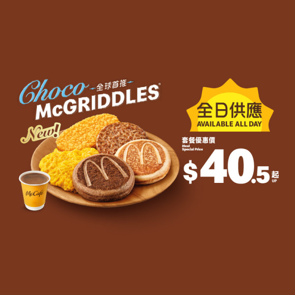 麥當勞開心樂園推CHIIKAWA限定玩具筆套登場！8 款角色輪流換＋全日 McGriddles 優惠加推至週末