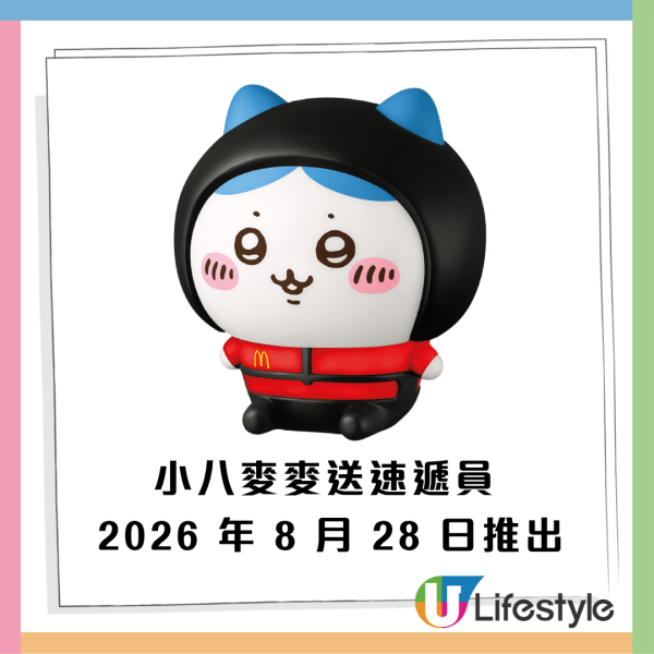 麥當勞開心樂園全新CHIIKAWA玩具筆套！8款角色 一連4星期輪流登場！McGriddles全日早餐加推鴛鴦班戟早晨套餐