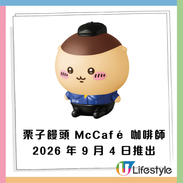 麥當勞開心樂園全新CHIIKAWA玩具筆套！8款角色 一連4星期輪流登場！McGriddles全日早餐加推鴛鴦班戟早晨套餐