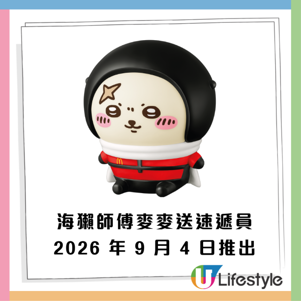 麥當勞開心樂園全新CHIIKAWA玩具筆套！8款角色 一連4星期輪流登場！McGriddles全日早餐加推鴛鴦班戟早晨套餐