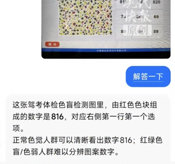 全网视力挑战!换驾照遇地狱级色盲图 24人仅6人答对连AI都猜错