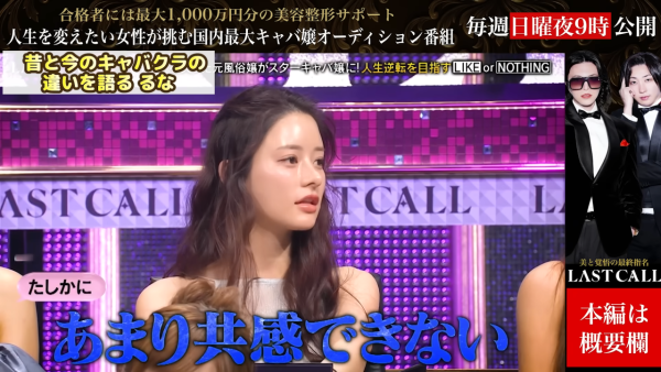 不良一族尋愛記2｜美美菜是誰？29歲仙氣紅牌女公關起底5件事！與某男成員舊識關係