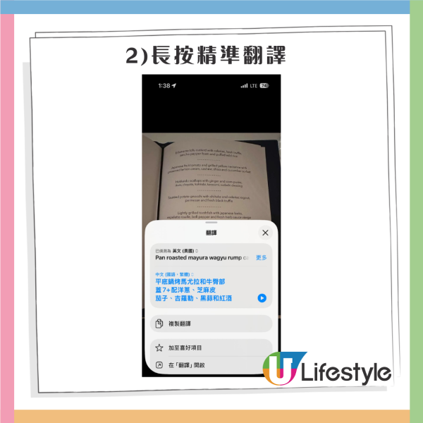 iPhone實用教學｜去旅行看不懂菜單路牌？相機拍照一鍵翻譯超方便 