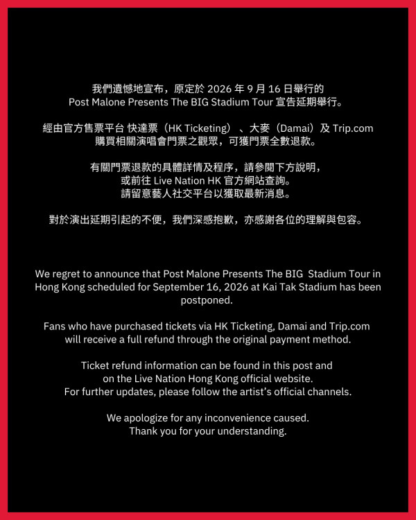 Post Malone香港启德演唱会宣布无限期延期！开场前3星期突然通知遭歌迷洗版式炮轰