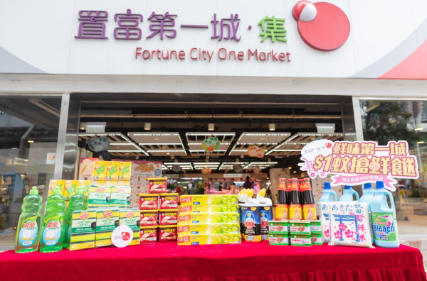 置富第一城．集「鮮味第一城 $1蚊搶鮮餸」推廣活動（相片由相關機構提供）