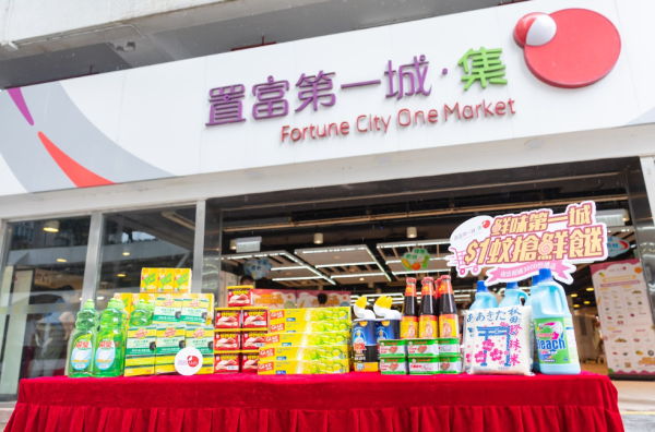 置富第一城．集「鮮味第一城 $1蚊搶鮮餸」推廣活動（相片由相關機構提供）