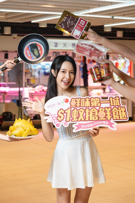 置富第一城．集「鮮味第一城 $1蚊搶鮮餸」推廣活動（相片由相關機構提供）