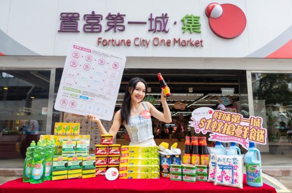 置富第一城．集「鮮味第一城 $1蚊搶鮮餸」推廣活動（相片由相關機構提供）