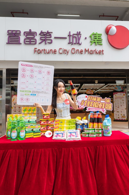 置富第一城．集「鮮味第一城 $1蚊搶鮮餸」推廣活動（相片由相關機構提供）