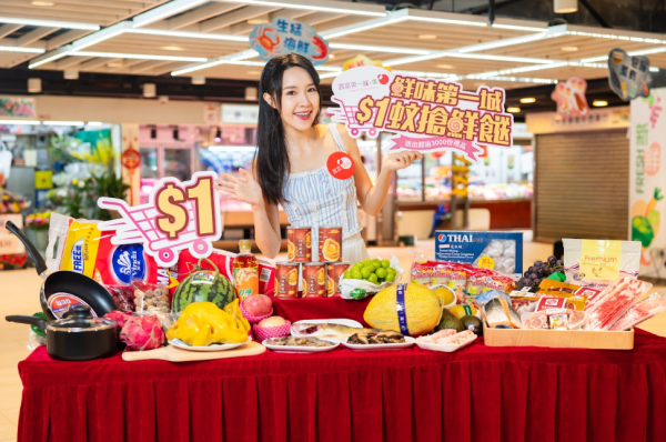 置富第一城．集「鮮味第一城 $1蚊搶鮮餸」推廣活動（相片由相關機構提供）