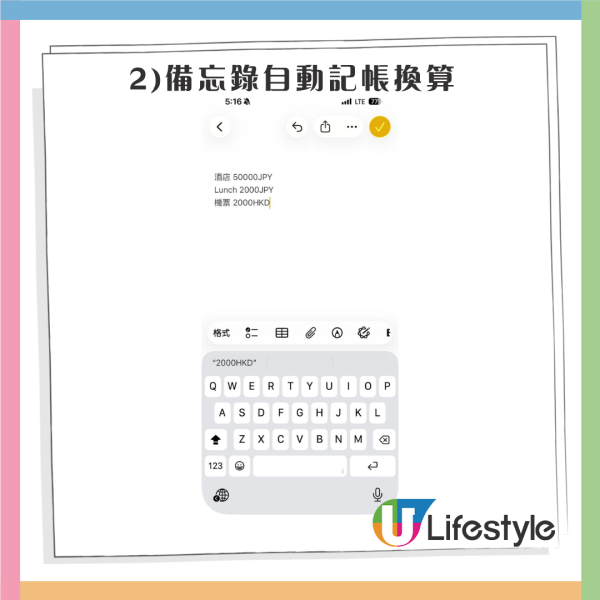 iPhone實用教學|旅行記帳購物必學!iPhone相機+備忘錄一鍵變港幣