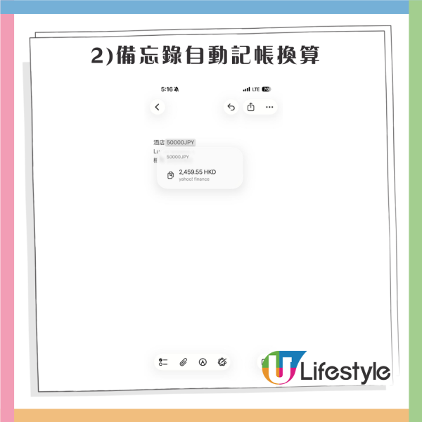 iPhone實用教學|旅行記帳購物必學!iPhone相機+備忘錄一鍵變港幣