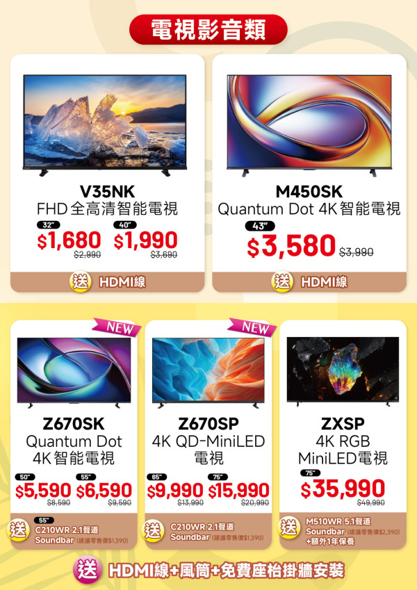 电器优惠｜苏宁TOSHIBA优惠展低至37折！家电/电视/空调$1688起！加$399换购32寸智能电视
