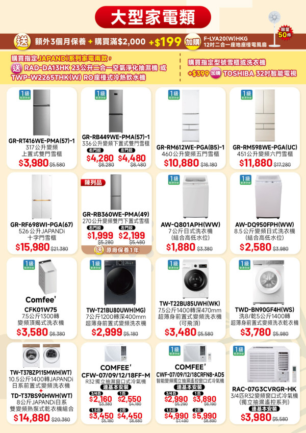 电器优惠｜苏宁TOSHIBA优惠展低至37折！家电/电视/空调$1688起！加$399换购32寸智能电视