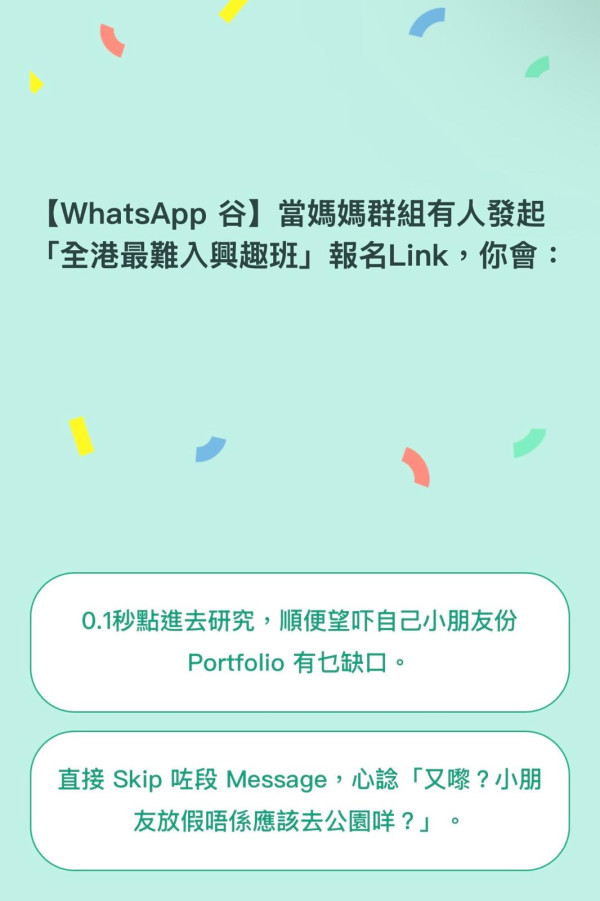 港人自製KMTI 港媽16型人格測試題目