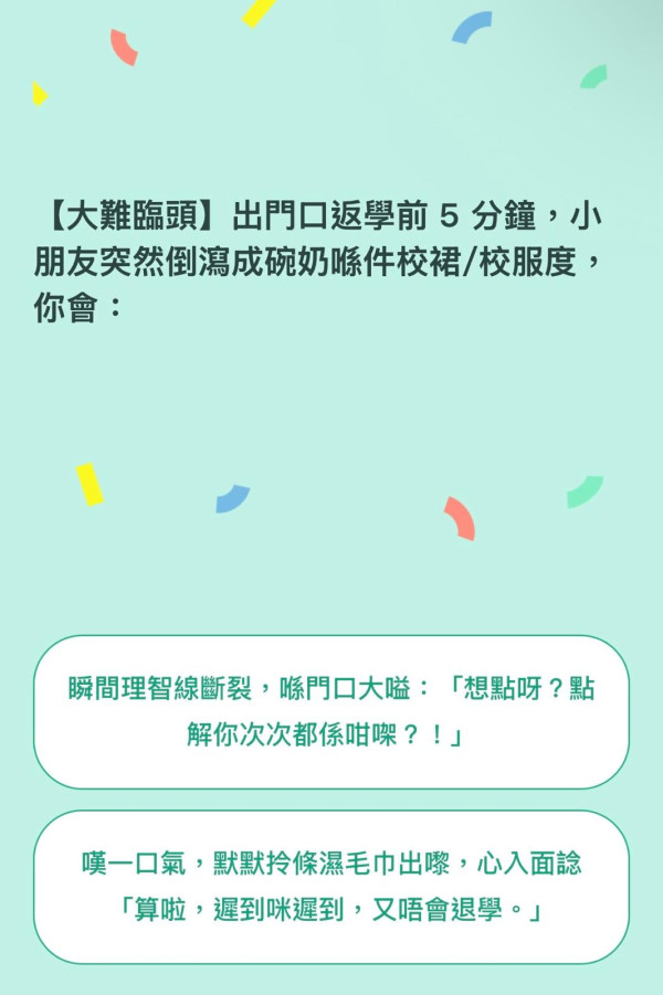 港人自製KMTI 港媽16型人格測試題目