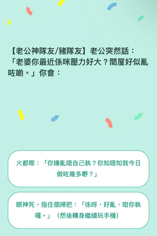 港人自製KMTI 港媽16型人格測試題目