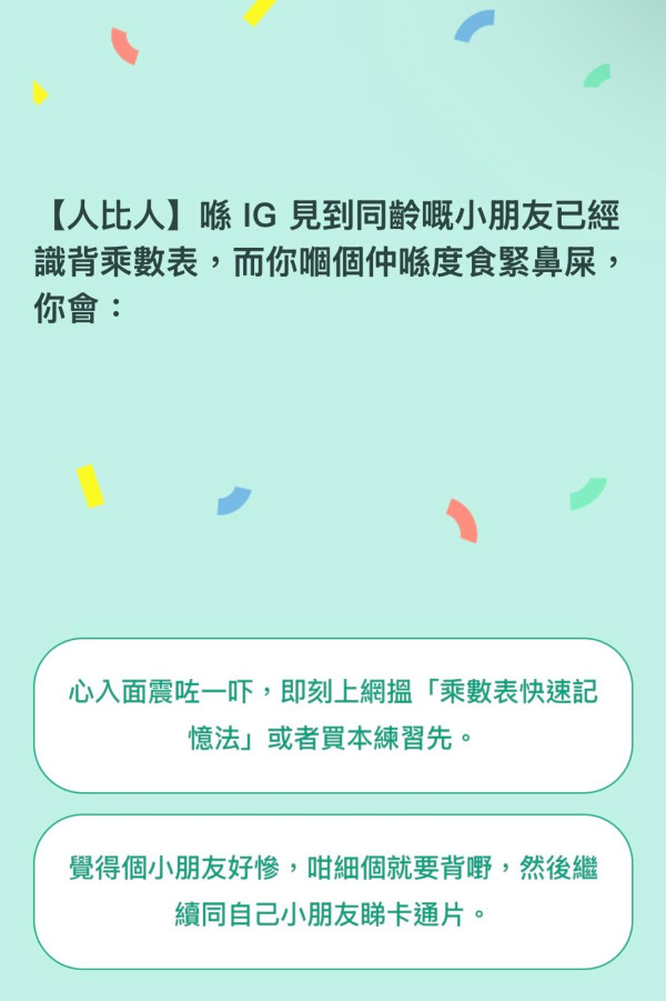 港人自製KMTI 港媽16型人格測試題目