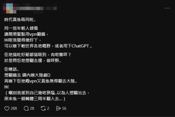 港青翻牆內地成為新趨勢？專程用VPN只為1件事 網民：時代真係唔同