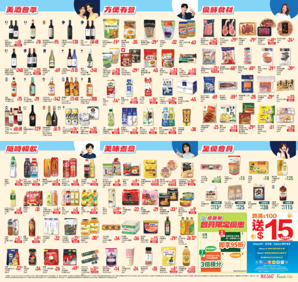 超市優惠｜優品360感謝祭全線低至6折！8.28開鑼 5大優惠！必搶$88福袋+消費送$15優惠券