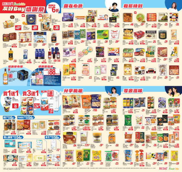 超市優惠｜優品360感謝祭全線低至6折！8.28開鑼 5大優惠！必搶$88福袋+消費送$15優惠券