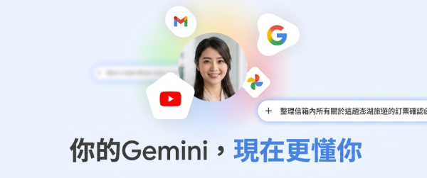 徹底解放雙手！Gemini Live 升級 Spark 代理功能　講一句話即時全自動處理 Gmail 與日曆