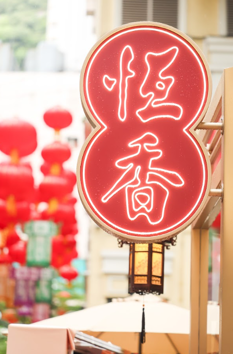 「恆香中秋慶典．月餅期間限定店」登陸利東街（相片由相關機構提供）
