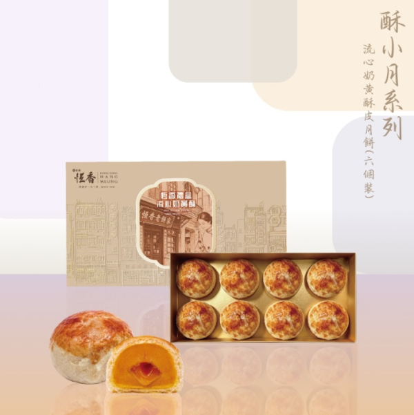 利東街恆香月餅期間限定店月餅（相片由相關機構提供）